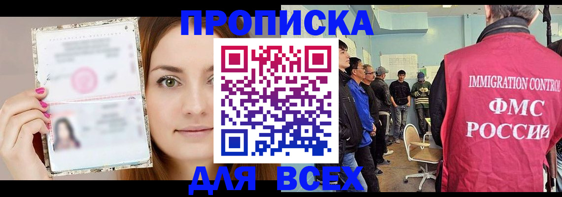 прописка в квартире в Рославле