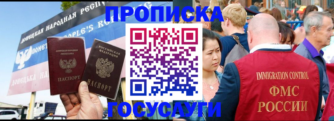 прописка штамп в Рославле