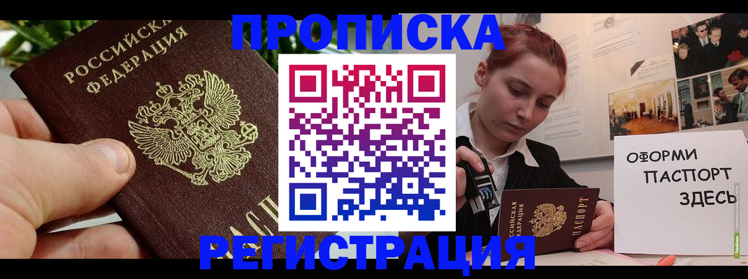 временная регистрация законно в Рославле