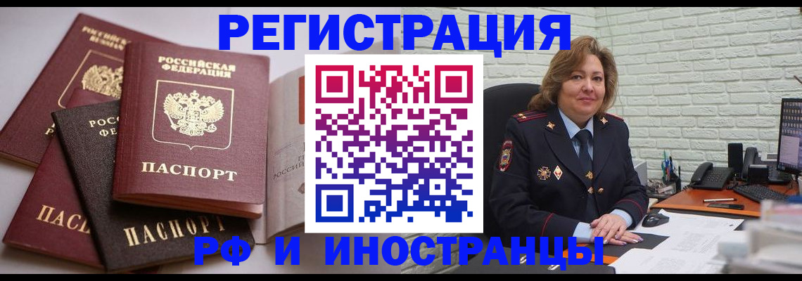 миграционный учет в Рославле